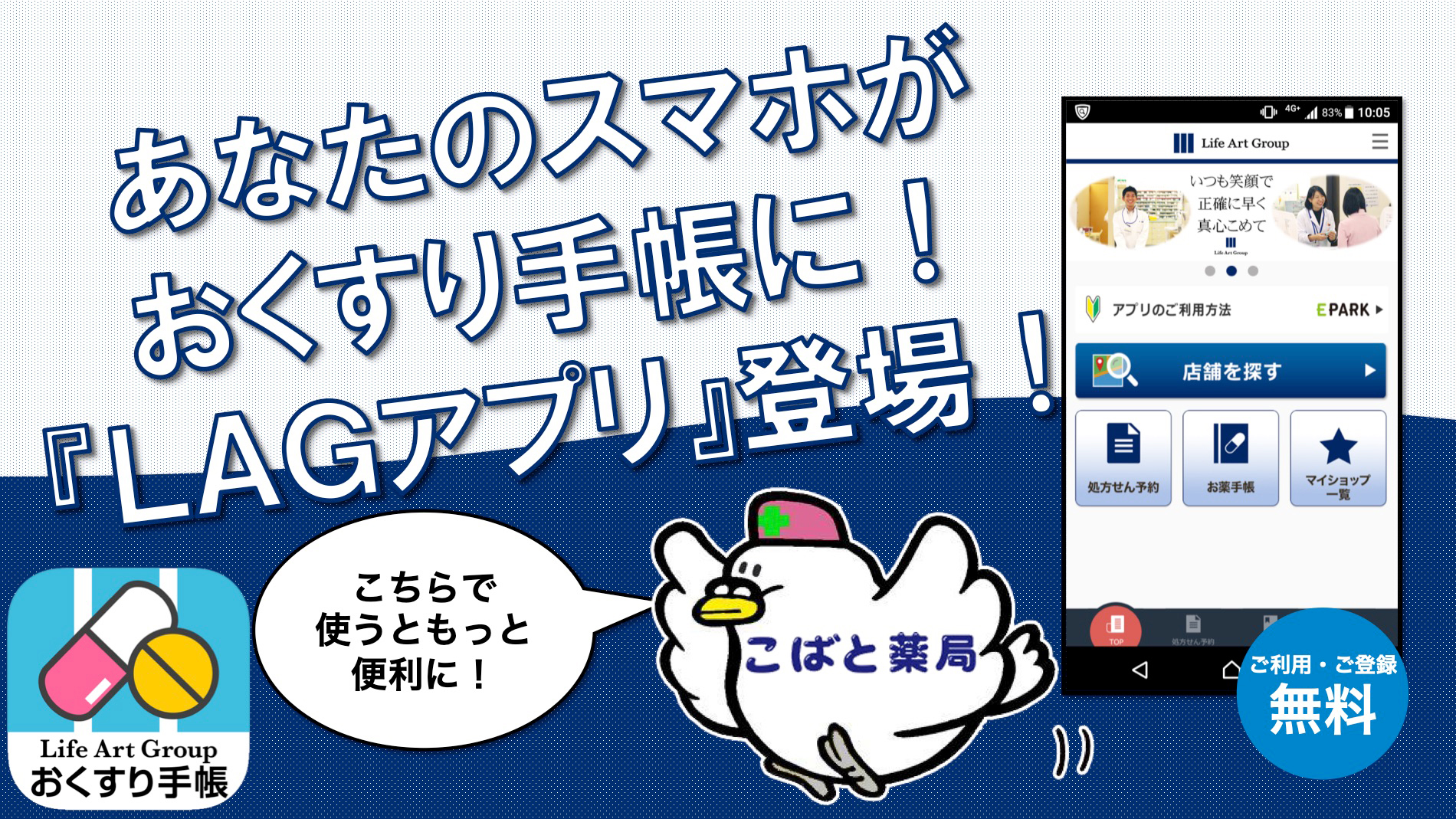 処方せん事前ネット受付サービス・LAGお薬手帳